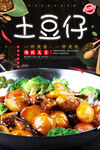 土豆仔