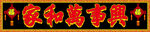 门头扁