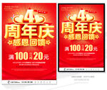 4周年庆