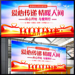 爱心传递情暖人间