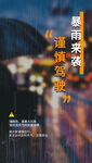 暴雨预警通知夏季宣传海报图片