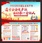 2022年安全生产月