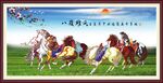 八骏图