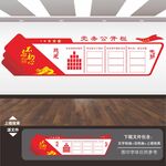 党务公开栏.