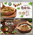 煲仔饭