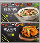 鲍鱼焖鸡