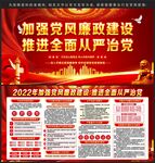 党风廉政