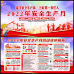 2022安全生产月
