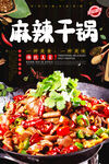 干锅鸭
