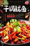 干锅鱿鱼