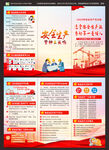 2022年安全生产月