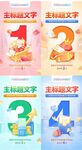 多色彩倒计时