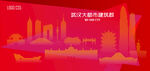 武汉都市建筑群
