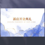 新店开业典礼