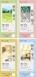 四季问候