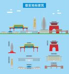 雄安