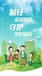 防灾减灾日