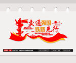 高铁文化墙