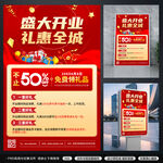 盛大开业海报