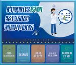 科学防控疫情 坚持动态清零