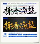 椰香海盐