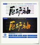 原矿釉