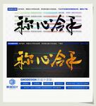 称心合手