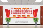 基层党建文化