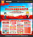 2022全国安全生产月