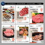 烤肉展板