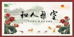 和人雅室