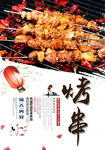 烤串