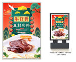 牛仔骨