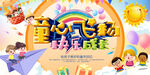 61儿童节童心飞扬快乐成长海报