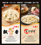 饺子