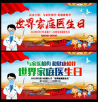 与家医相约 和健康相伴