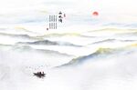 中式水墨山水情