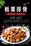 板栗排骨