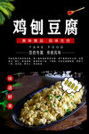 鸡刨豆腐