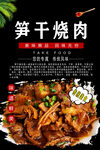 笋干烧肉