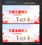 关爱儿童