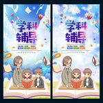 学科辅导
