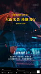 酒吧夜店下雨天热点海报