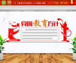 党的教育方针文化墙