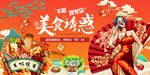 工装国潮火锅店背景墙画