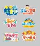 61儿童节活动拍照道具手举牌
