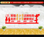 青少年法治教育