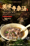 美味牛杂汤