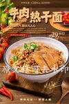 牛肉热干面