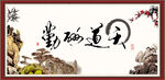 天道酬勤